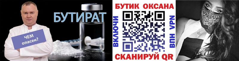 БУТИРАТ 1.4BDO  сколько стоит  Бикин 